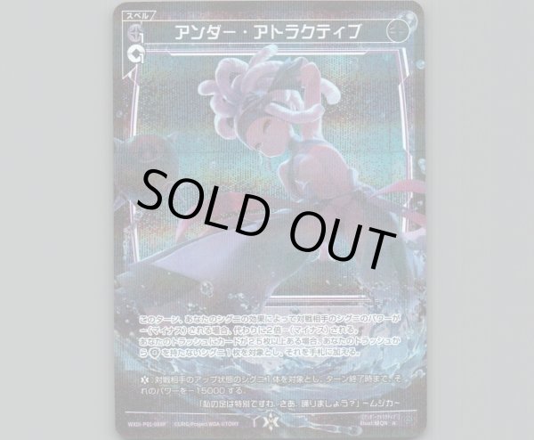 画像1: アンダー・アトラクティブ(パラ) (1)