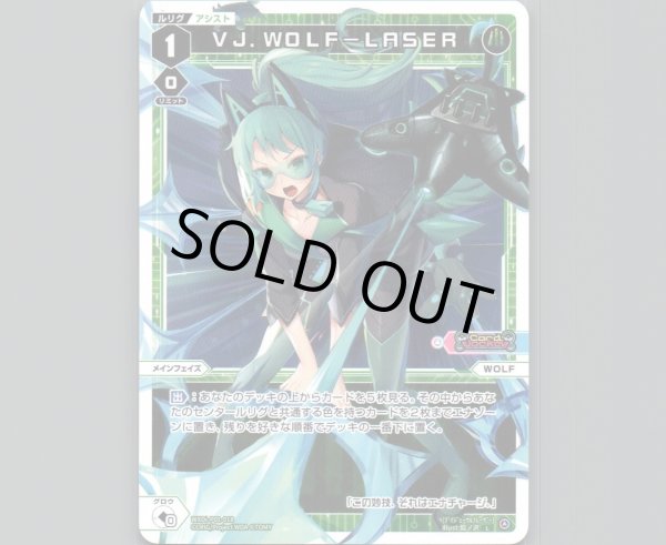 画像1: VJ.WOLF-LASER (1)