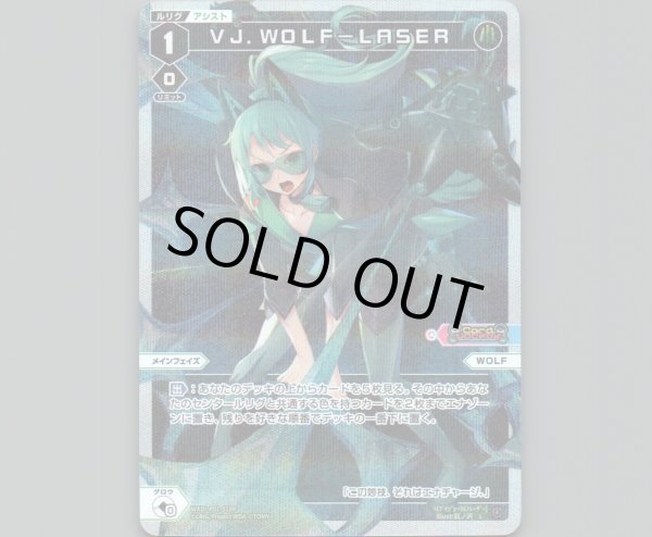 画像1: VJ.WOLF-LASER(パラ) (1)