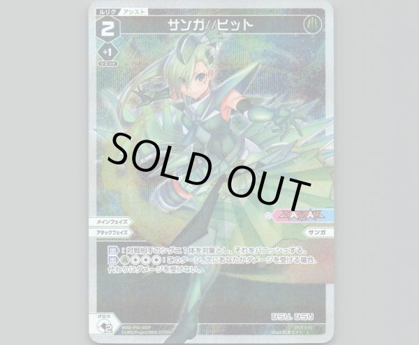 画像1: サンガ//ヒット(パラ) (1)