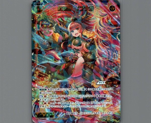 画像1: 紅将姫 ノブナガ (1)
