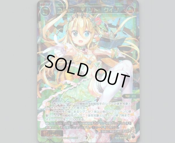 画像1: コードラビリント クイン (1)