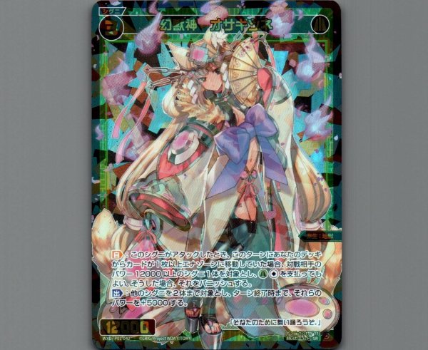 画像1: 幻獣神 オサギツネ (1)