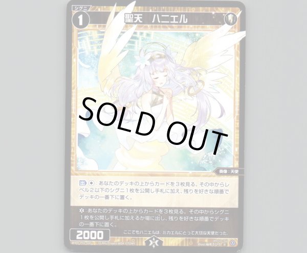 画像1: 聖天 ハニエル (1)