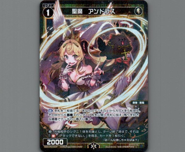 画像1: 聖魔 アンドラス(パラ) (1)