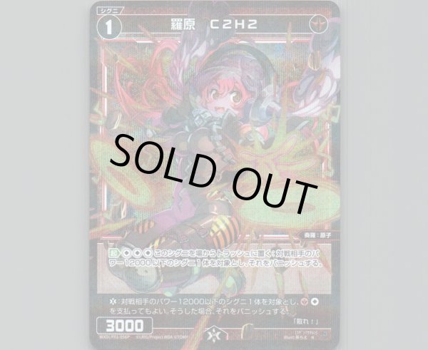 画像1: 羅原 C2H2(パラ) (1)