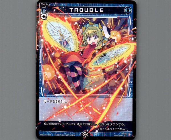 画像1: TROUBLE (1)