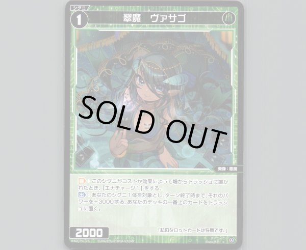 画像1: 翠魔 ヴァサゴ (1)