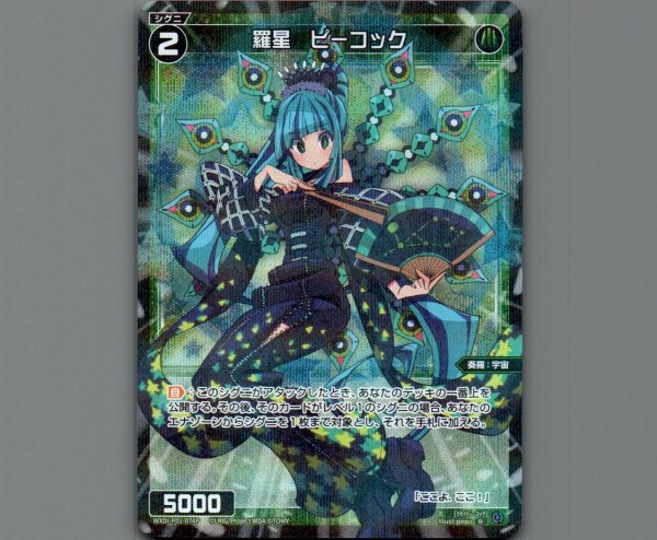 画像1: 羅星 ピーコック(パラ) (1)