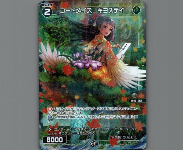 画像1: コードメイズ キヨステイ(パラ) (1)