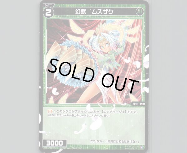 画像1: 幻獣 ムスザク (1)