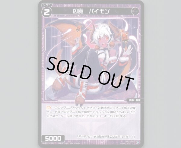 画像1: 凶魔 パイモン (1)