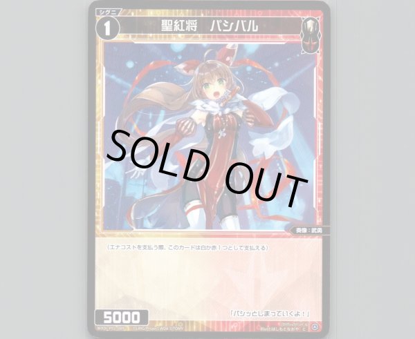画像1: 聖紅将 パシバル (1)