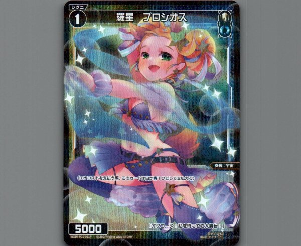 画像1: 羅星 プロシオス(パラ) (1)