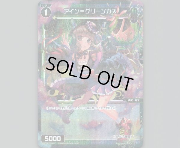 画像1: アイン＝グリーンガス(パラ) (1)