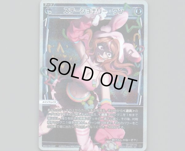 画像1: ステーショナリー・ワン(パラ) (1)