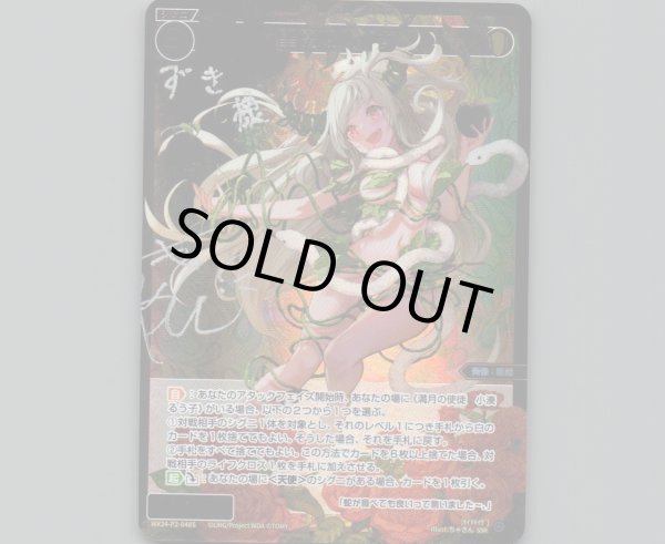 画像1: 聖魔姫　イヴ(SSR) (1)