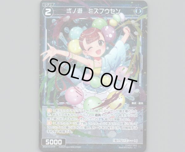 画像1: 弍ノ遊　ミズフウセン(パラ) (1)