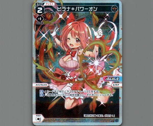 画像1: ヒラナ＊パワーオン(パラ) (1)
