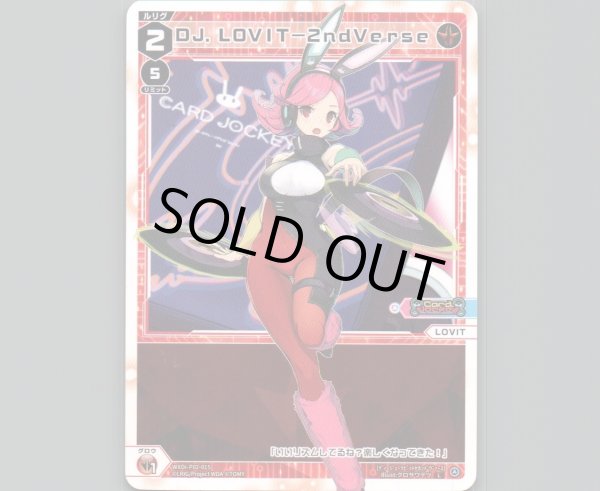 画像1: DJ.LOVIT-2ndverse (1)