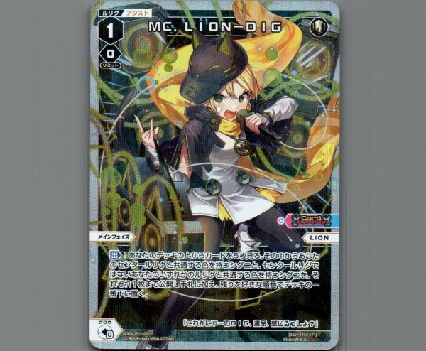 画像1: MC.LION-DIG(パラ) (1)