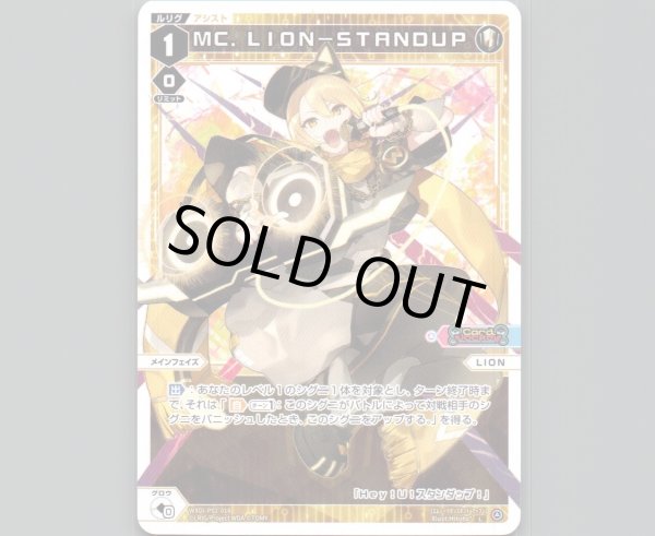 画像1: MC.LION-STANDUP (1)