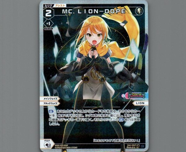 画像1: MC.LION-DOPE(パラ) (1)