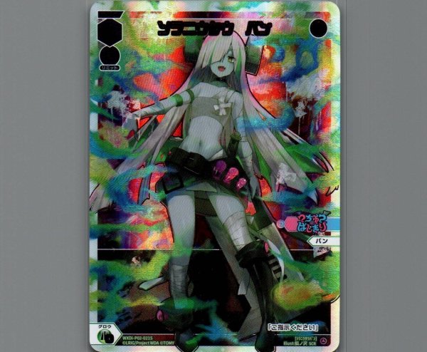 画像1: ソラニウタウ バン(SCR) (1)