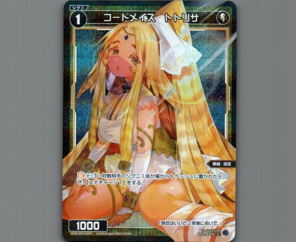 画像1: コードメイズ トトリサ(パラ) (1)