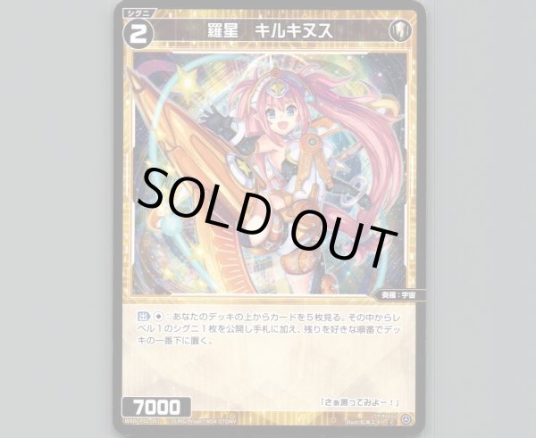 画像1: 羅星 キルキヌス (1)