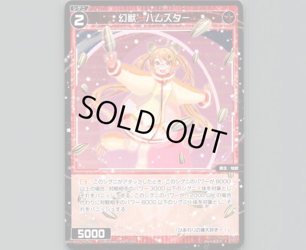 画像1: 幻獣 ハムスター (1)