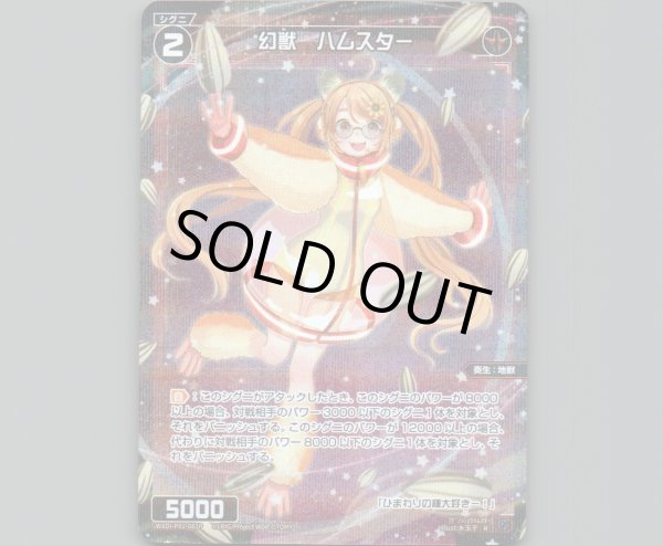 画像1: 幻獣 ハムスター(パラ) (1)