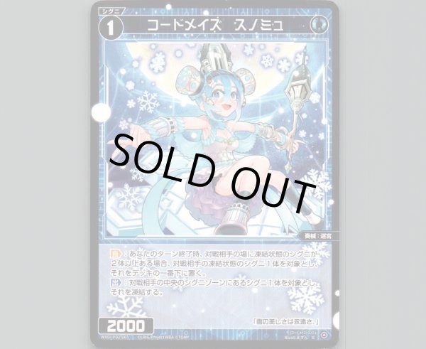 画像1: コードメイズ スノミュ (1)