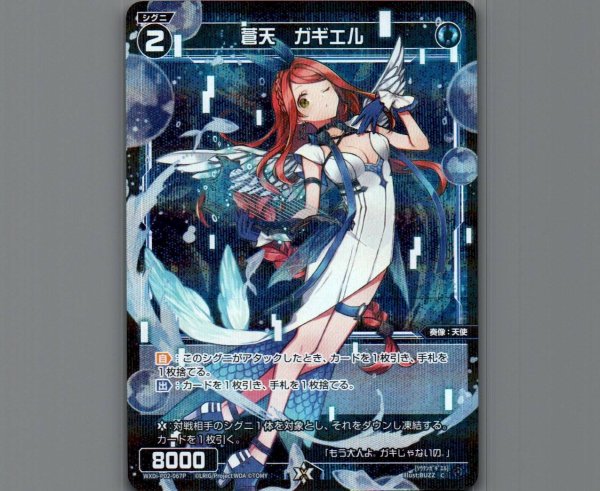 画像1: 蒼天 ガギエル(パラ) (1)