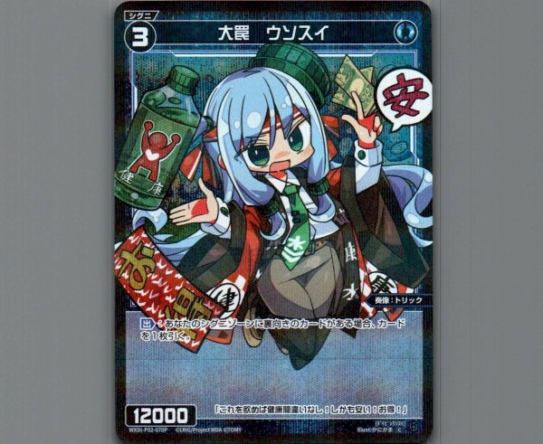 画像1: 大罠 ウソスイ(パラ) (1)