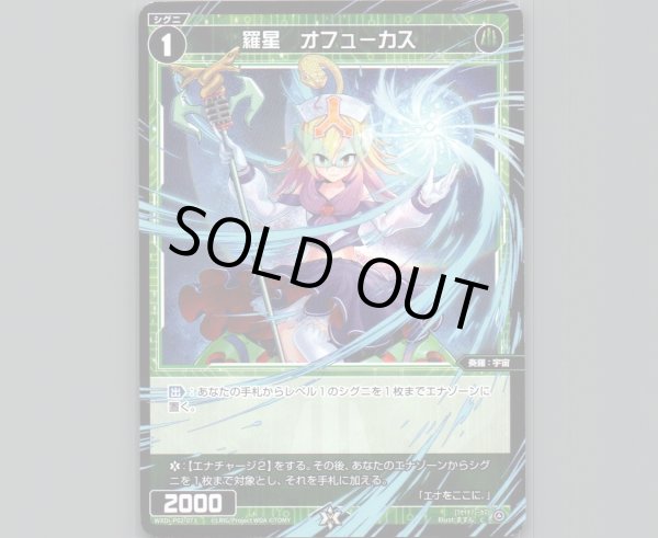 画像1: 羅星 オフューカス (1)