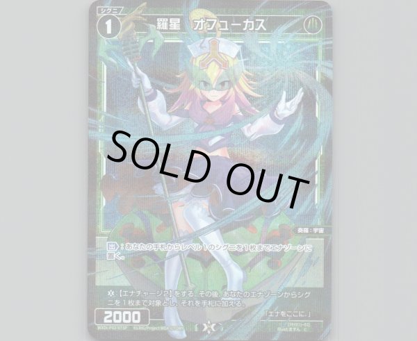 画像1: 羅星 オフューカス(パラ) (1)