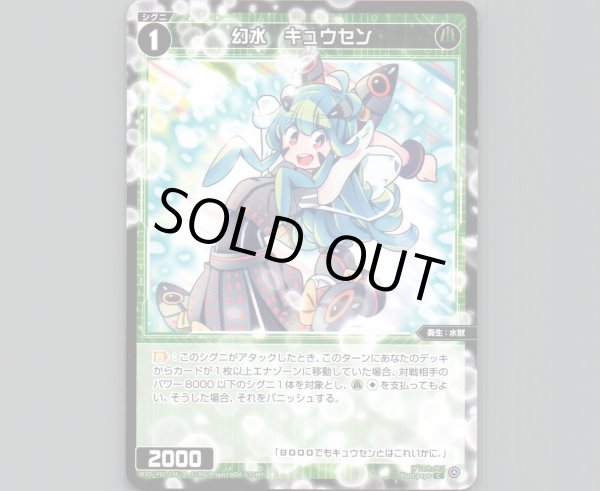 画像1: 幻水 キュウセン (1)