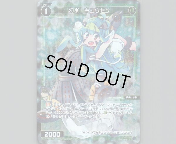 画像1: 幻水 キュウセン(パラ) (1)