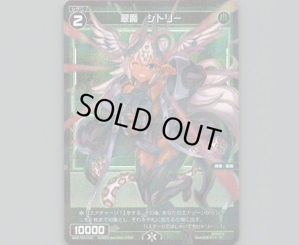 画像1: 翠魔 シトリー(パラ) (1)