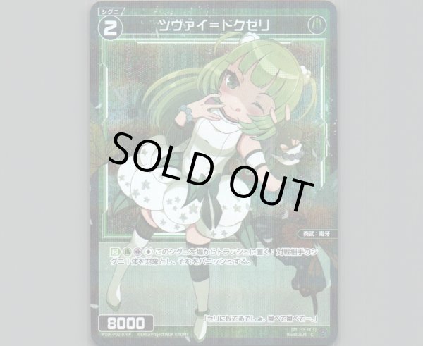 画像1: ツヴァイ＝ドクゼリ(パラ) (1)