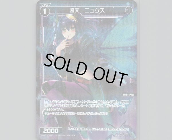 画像1: 凶天 ニュクス(パラ) (1)