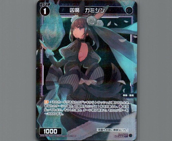 画像1: 凶魔 ガミジン(パラ) (1)