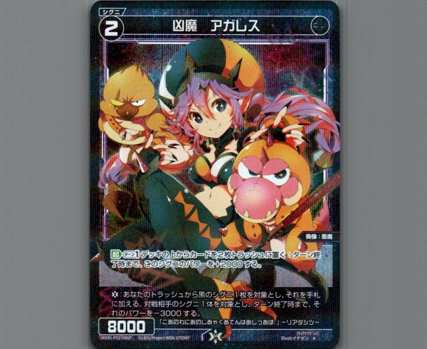 画像1: 凶魔 アガレス(パラ) (1)