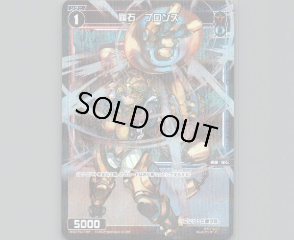 画像1: 羅石 ブロンズ(パラ) (1)