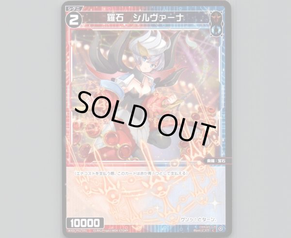 画像1: 羅石 シルヴァーナ (1)