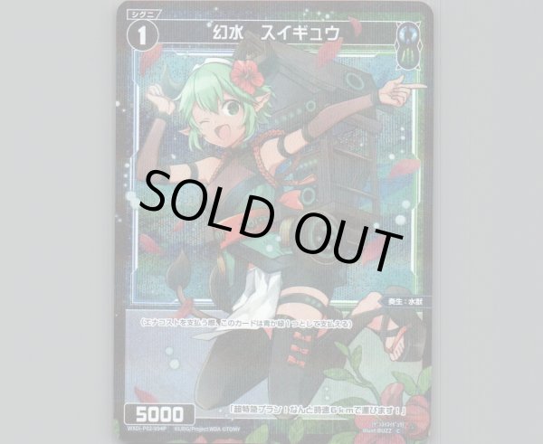 画像1: 幻水 スイギュウ(パラ) (1)