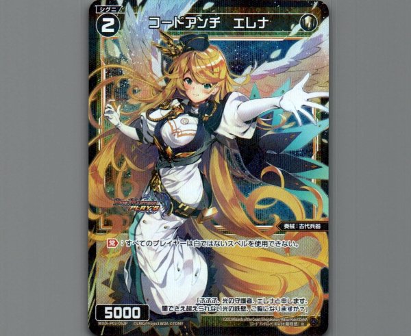 画像1: コードアンチ エレナ(パラ) (1)