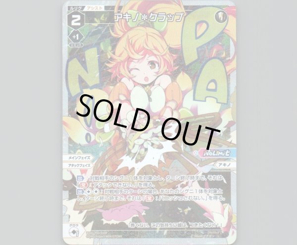 画像1: アキノ*クラップ(パラ) (1)