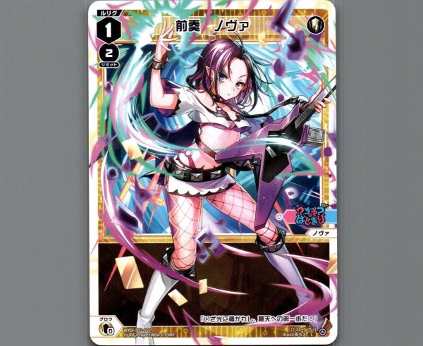 画像1: 前奏 ノヴァ (1)